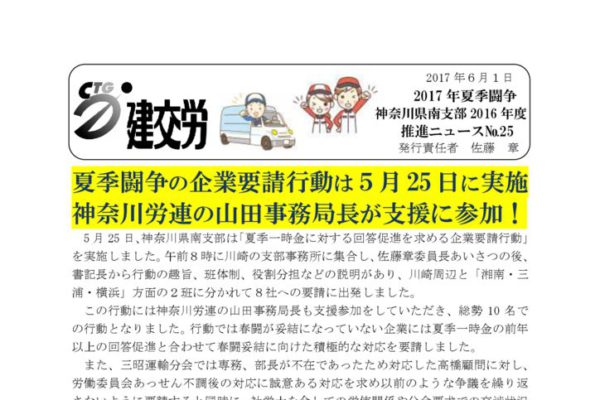 【神奈川県南支部】 神奈川県南支部推進ニュース　No.25