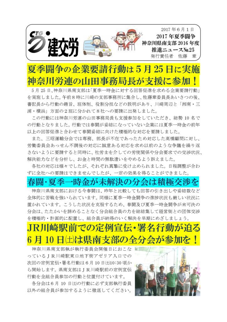 【神奈川県南支部】 神奈川県南支部推進ニュース　No.25