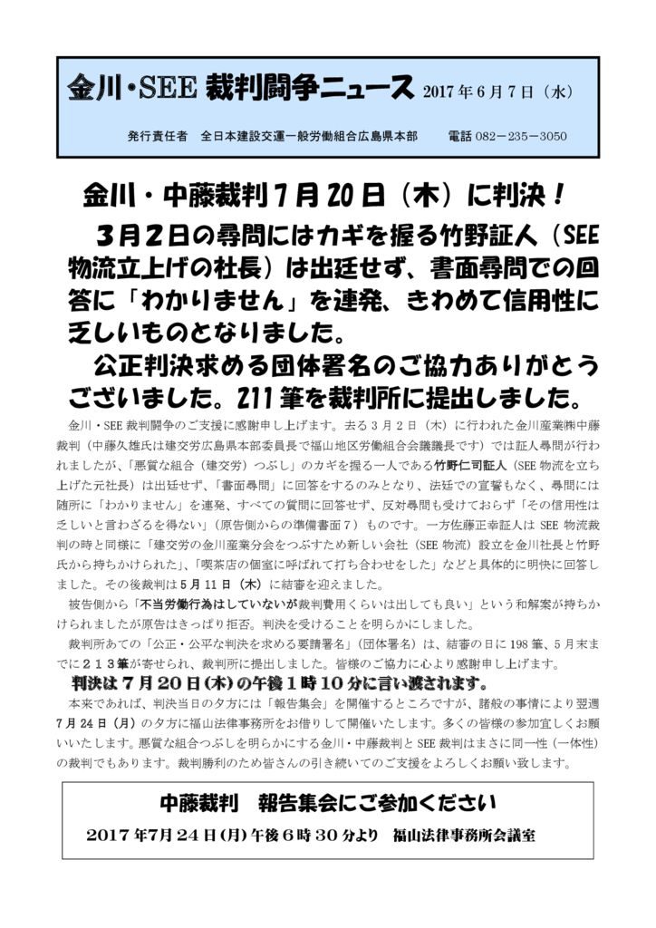 【広島】金川・ＳＥＥ裁判闘争ニュース No.13