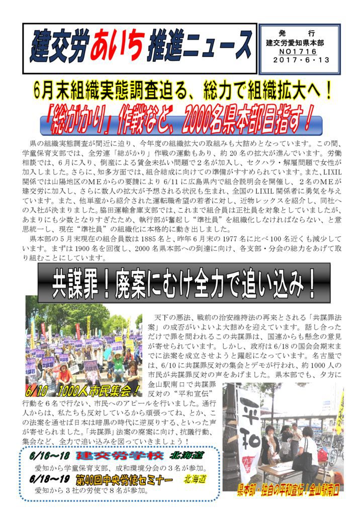 【愛知県本部】建交労あいち推進ニュース No.1716