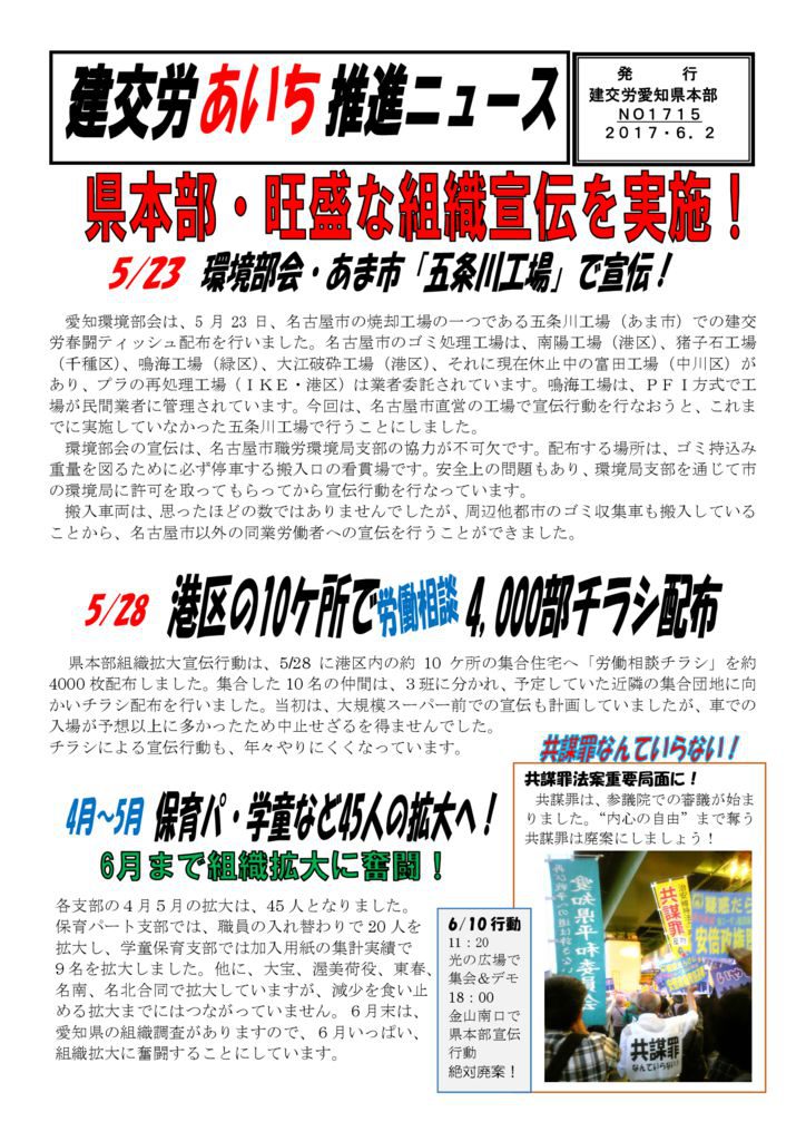 【愛知県本部】建交労あいち推進ニュース No.1715