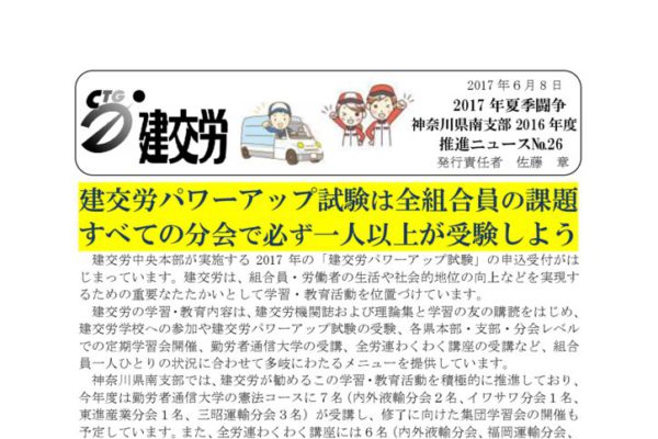 【神奈川】神奈川県南支部推進ニュース No.26