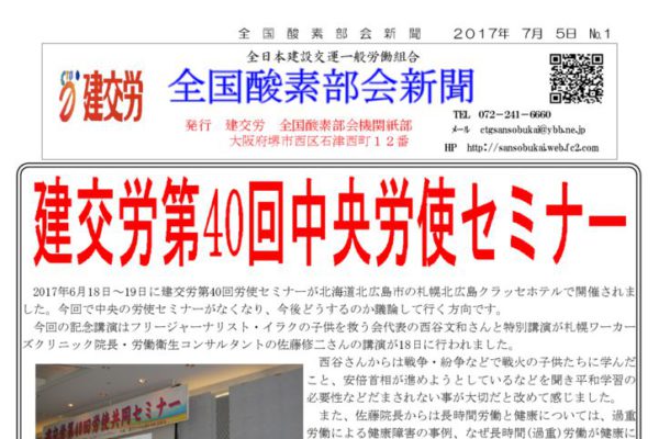 【全国酸素部会】全国酸素部会新聞 ７月