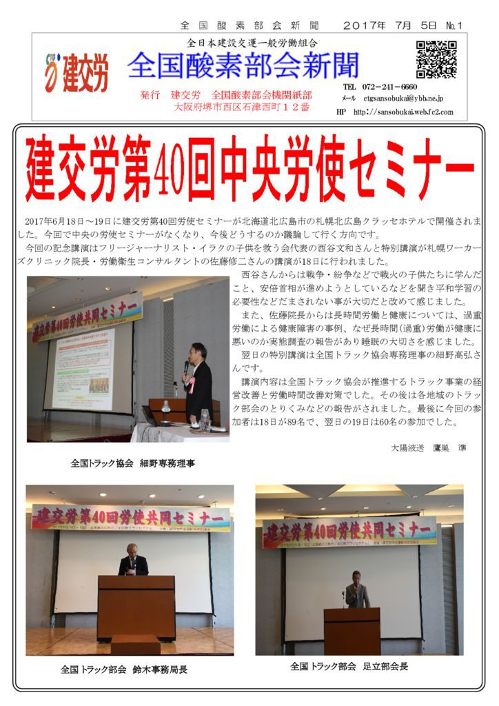 【全国酸素部会】全国酸素部会新聞 ７月