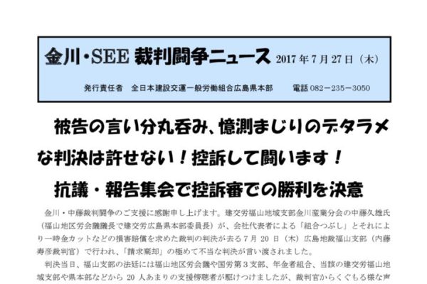 【広島】金川・ＳＥＥ裁判闘争ニュース No.15