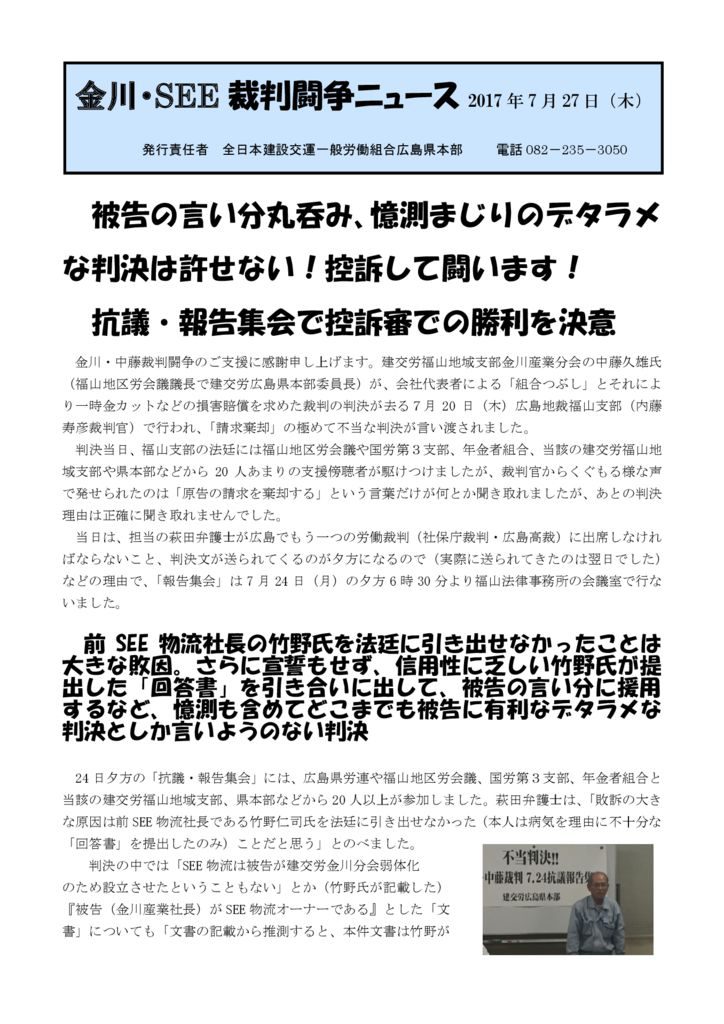 【広島】金川・ＳＥＥ裁判闘争ニュース No.15