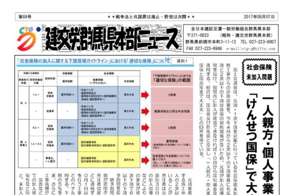 【群馬】群馬県本部ニュース 第88号