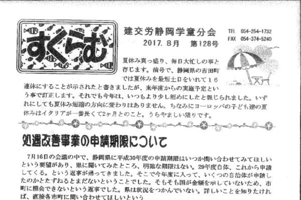 【静岡学童分会】すくらむ 第128号