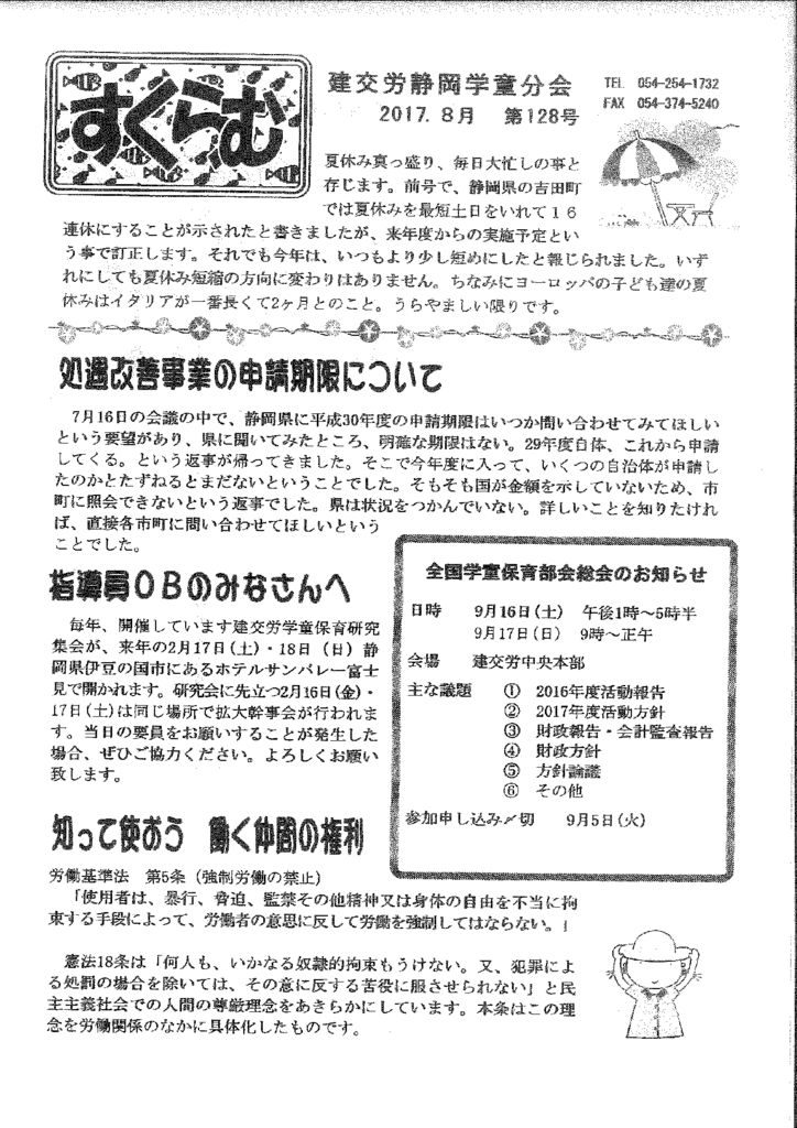 【静岡学童分会】すくらむ 第128号