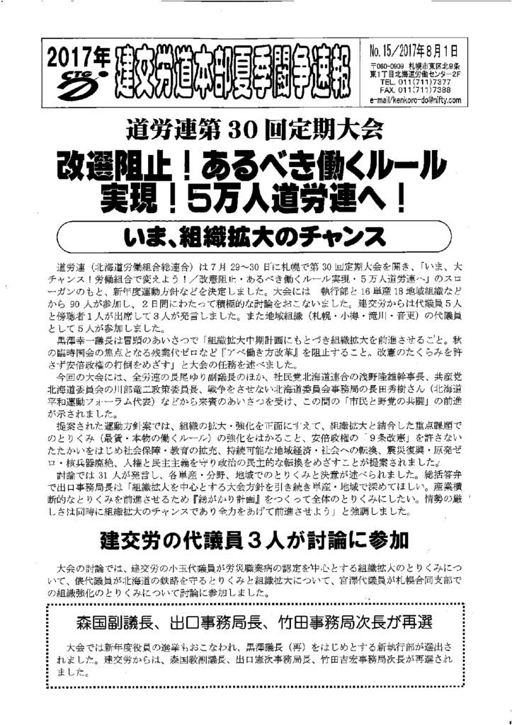 【北海道】北海道本部夏季闘争速報 No.15