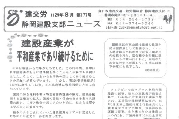 【静岡】静岡建設支部ニュース 第177号