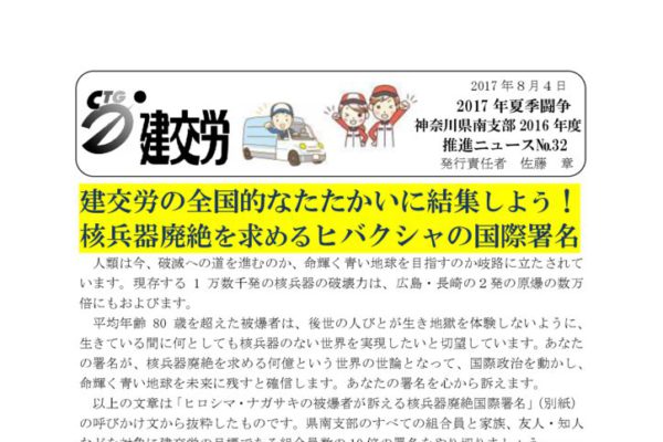 【神奈川】神奈川県南支部推進ニュース No.32