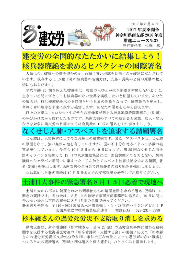 【神奈川】神奈川県南支部推進ニュース No.32