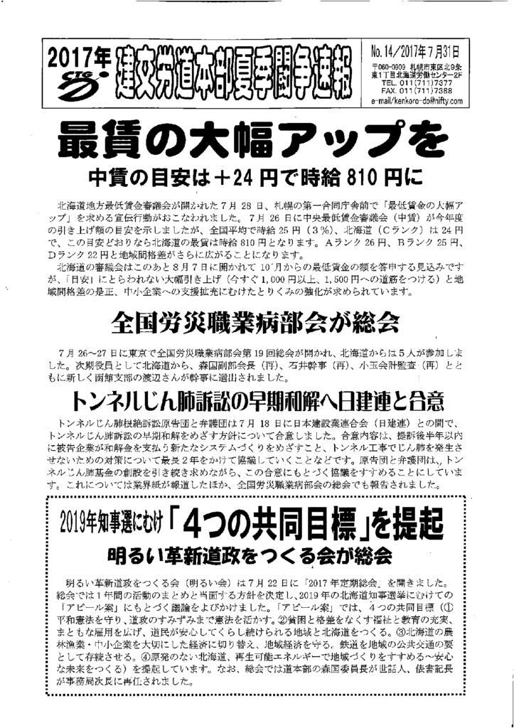 【北海道本部】北海道本部夏季闘争速報 No.14