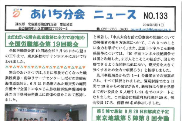 【北信越労職合同支部愛知分会】あいち分会ニュース No.133