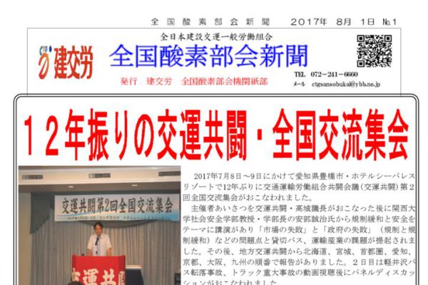 全国酸素部会新聞 ８月号