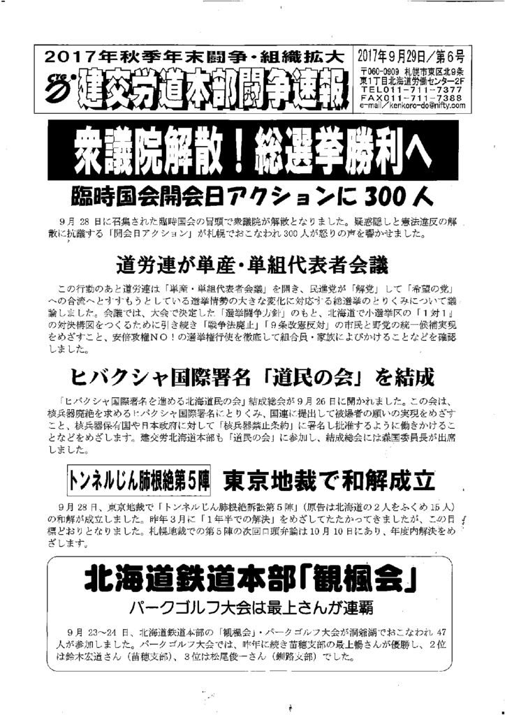 北海道本部秋年末闘争速報 No.6