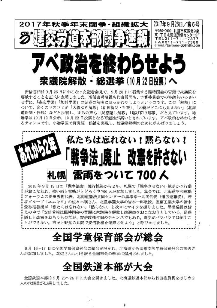 北海道本部秋季闘争速報 No.5