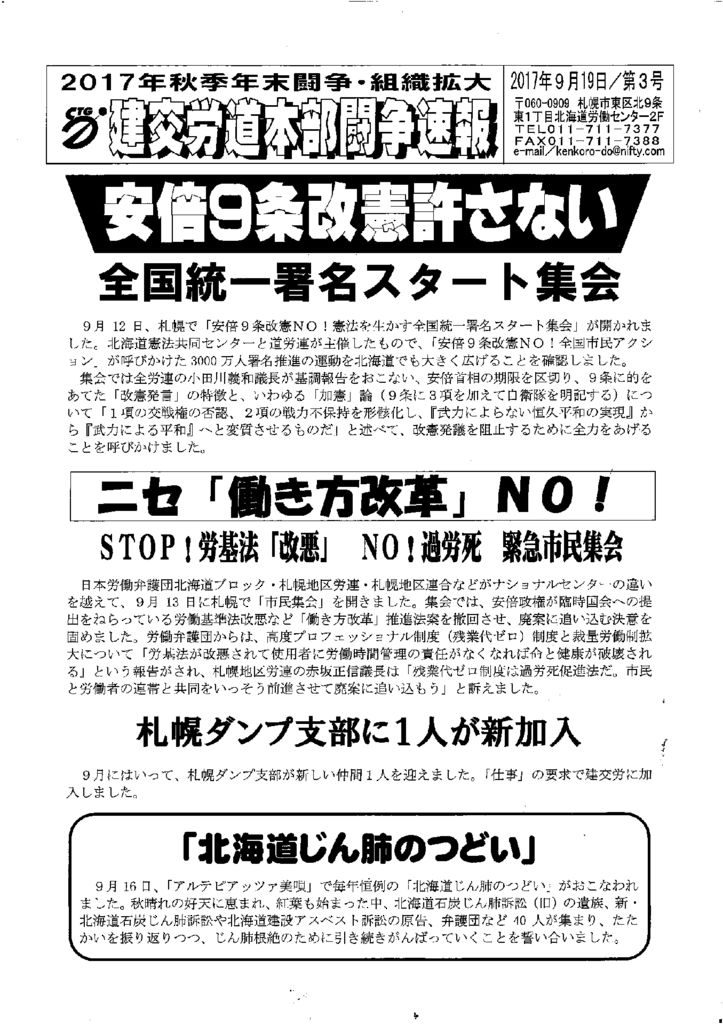 北海道本部秋年末闘争速報 No.３