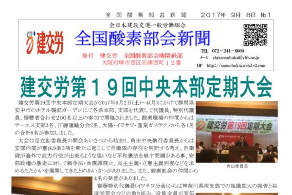 全国酸素部会新聞 ９月号