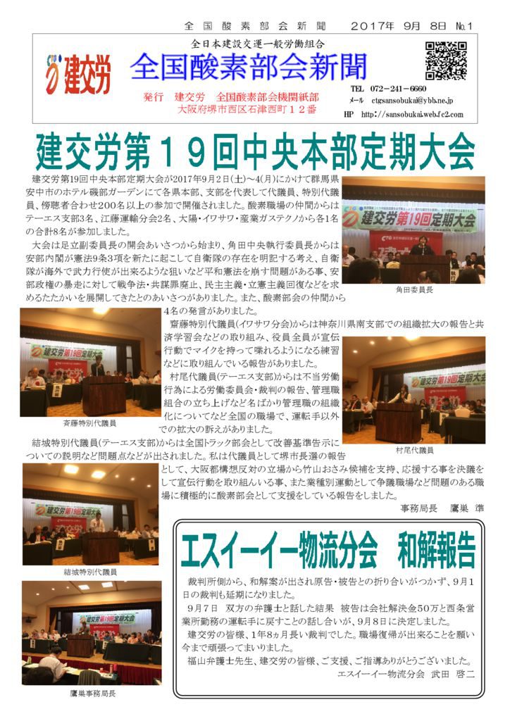 全国酸素部会新聞 ９月号