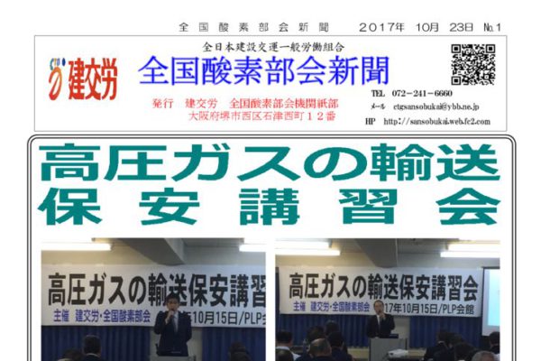 全国酸素部会新聞 10月号