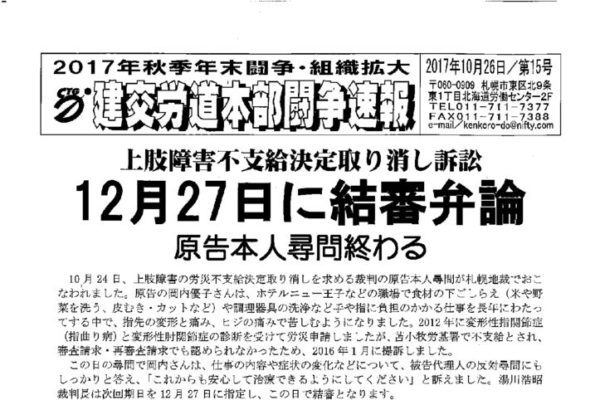 北海道本部秋年末闘争速報 No.15