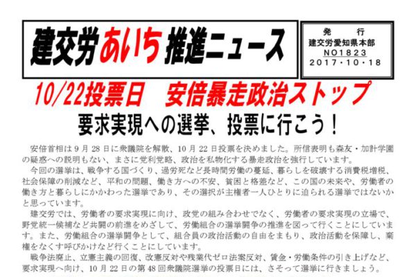 建交労あいち推進ニュース No.1823