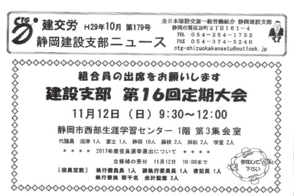 静岡建設支部ニュース 第179号