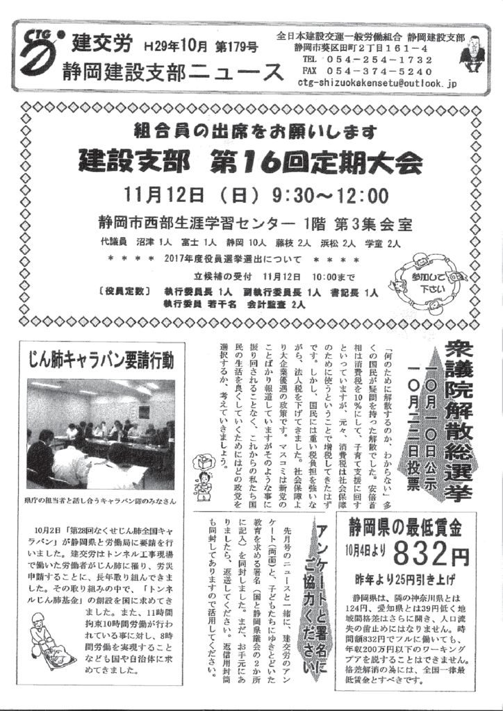 静岡建設支部ニュース 第179号