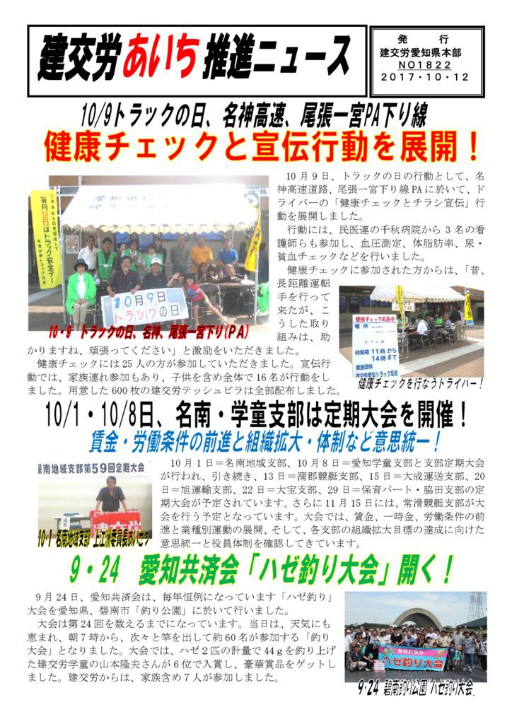 【愛知県本部】建交労あいち推進ニュース No.1822