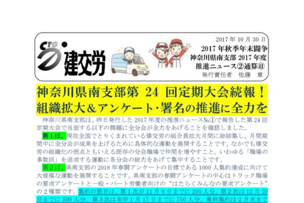 神奈川県南支部推進ニュース No.41