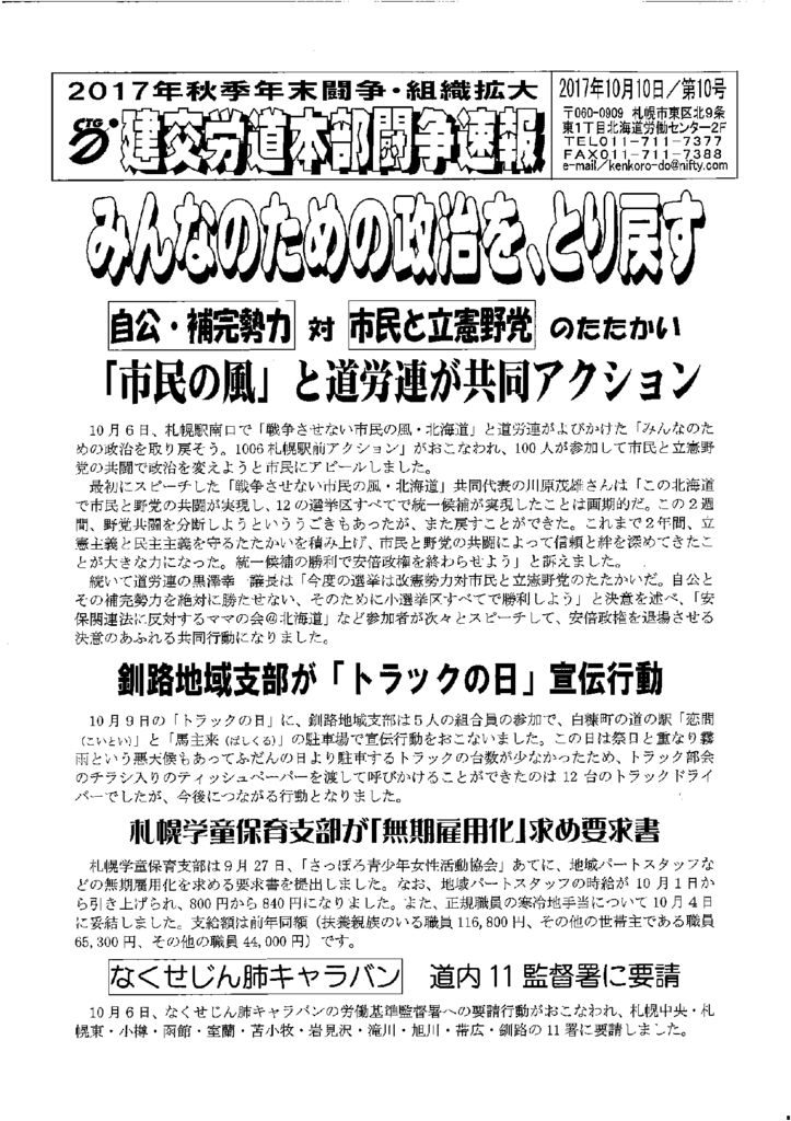 北海道本部秋年末闘争速報 No.10