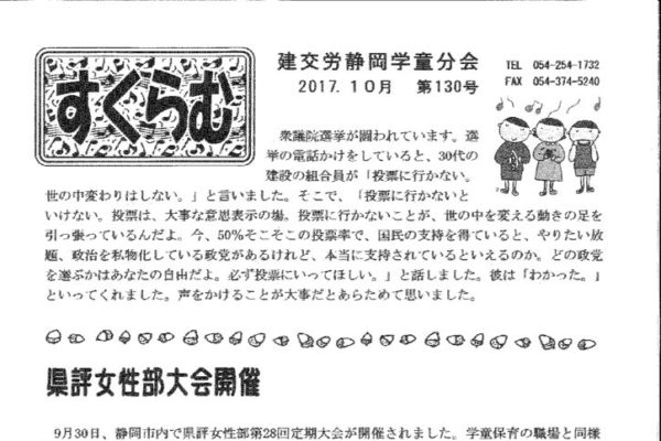 【静岡建設支部学童分会】すくらむ　第130号