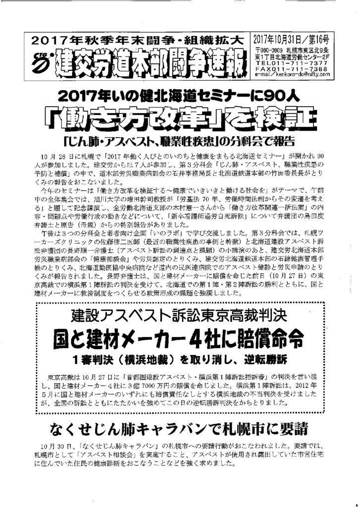 北海道本部秋年末闘争速報 No.16