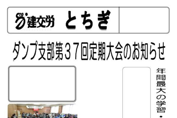 【栃木県本部】とちぎ No.191