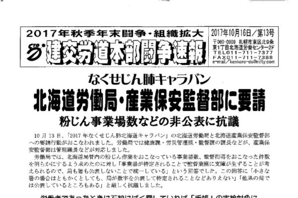 北海道本部秋年末闘争速報 No.13