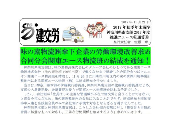 神奈川県南支部推進ニュース No.45