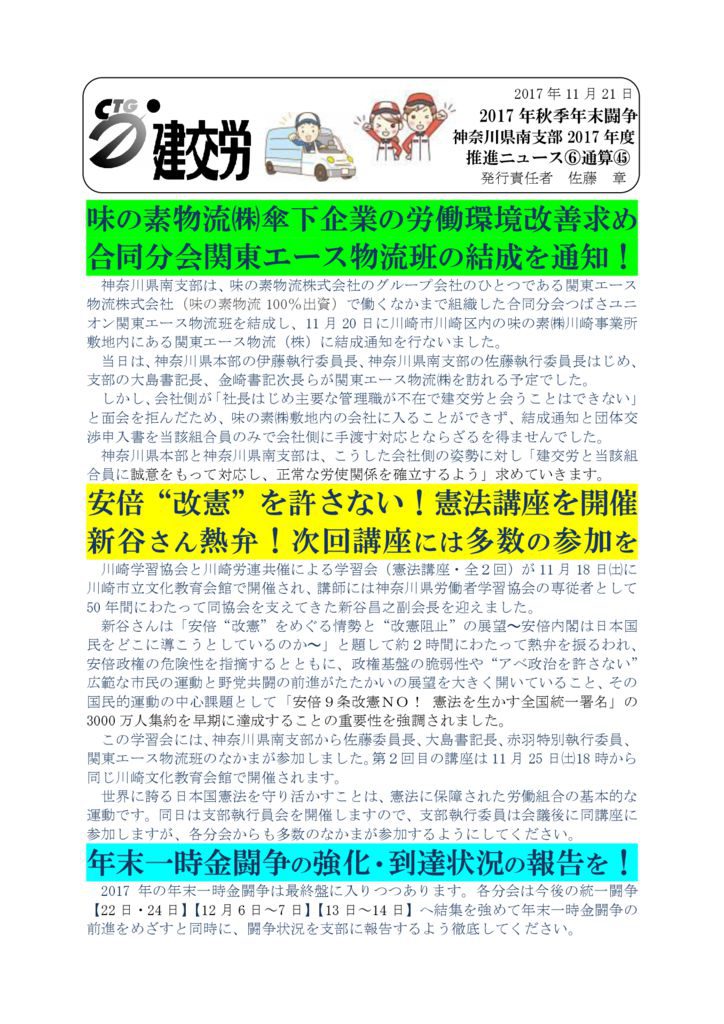 神奈川県南支部推進ニュース No.45