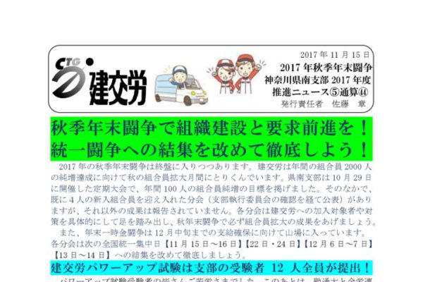 神奈川県南支部推進ニュース No.44