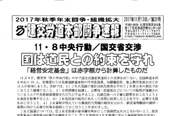 北海道本部秋年末闘争速報 No.21