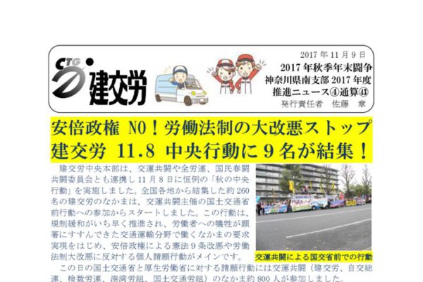 神奈川県南支部推進ニュース No.43