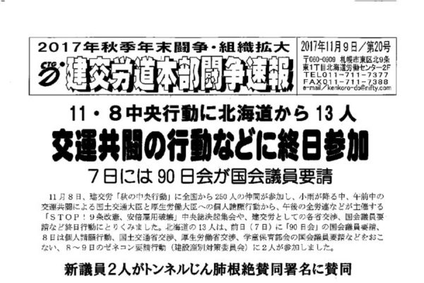 北海道本部秋年末闘争速報 No.20