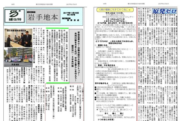 【全国鉄道東日本本部岩手地方本部】岩手地本 No.99