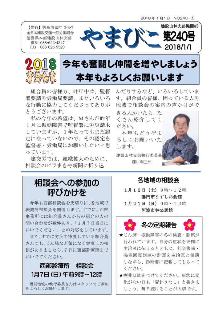 【徳島・建設山林支部】やまびこ 第240号