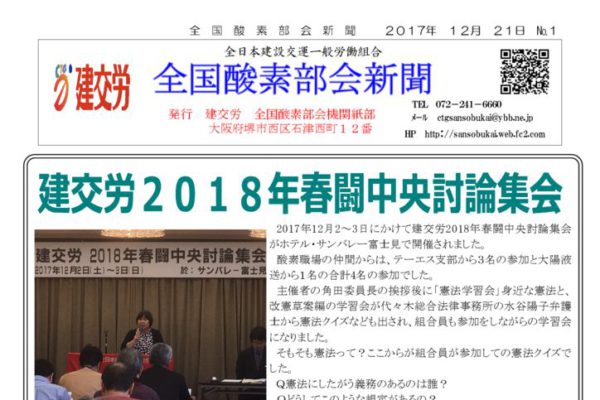 全国酸素部会新聞 12月21日