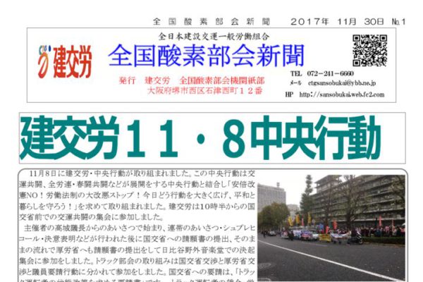 全国酸素部会新聞 11月30日付