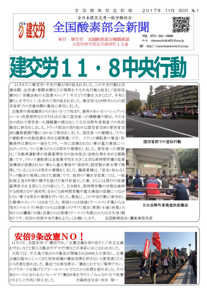 全国酸素部会新聞 11月30日付