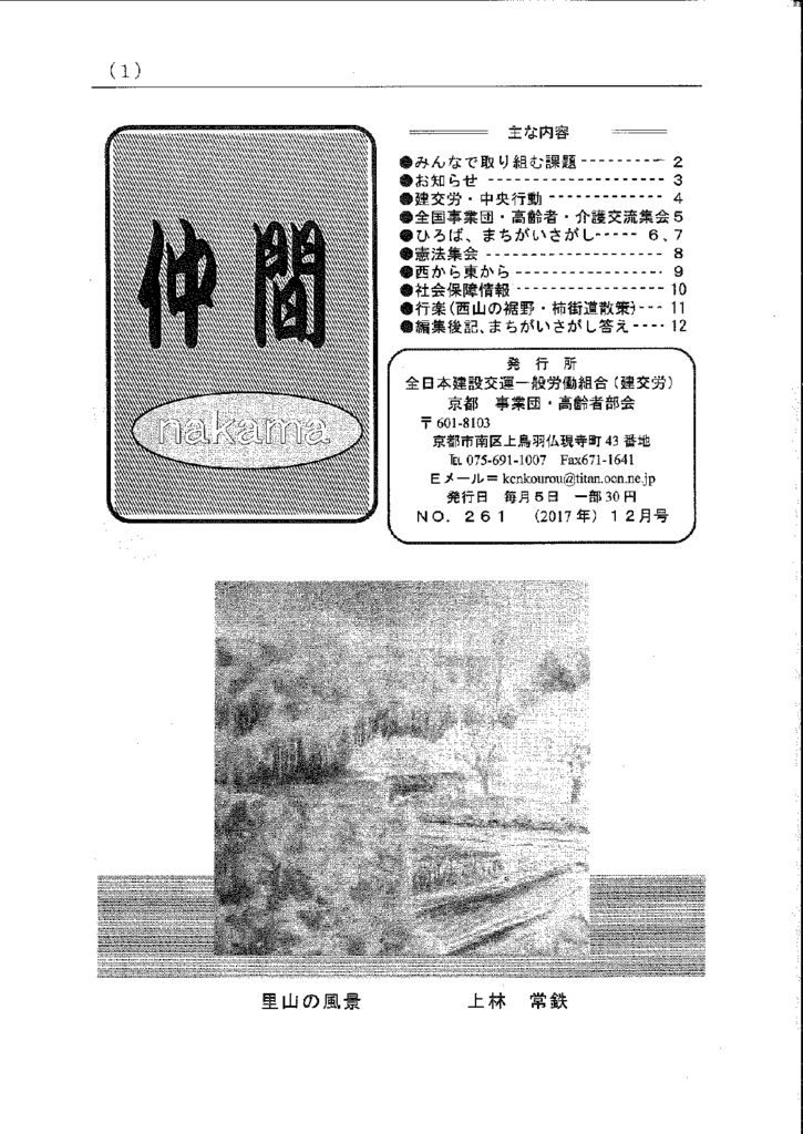 【京都事業団・高齢者部会】仲間 No.261