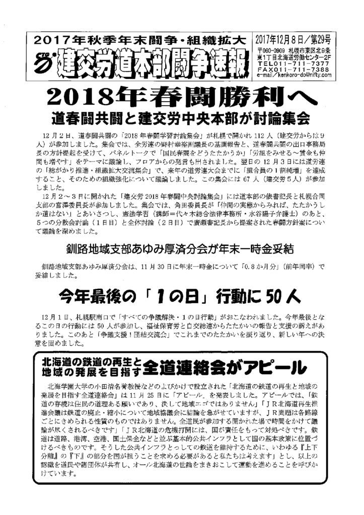 北海道本部秋年末闘争速報 No.29